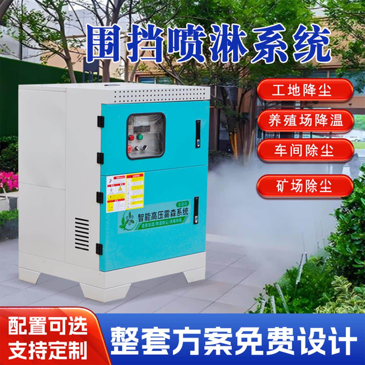 工地围挡喷淋系统围墙喷雾设备养殖厂房降尘降温全自动高压造雾机图片