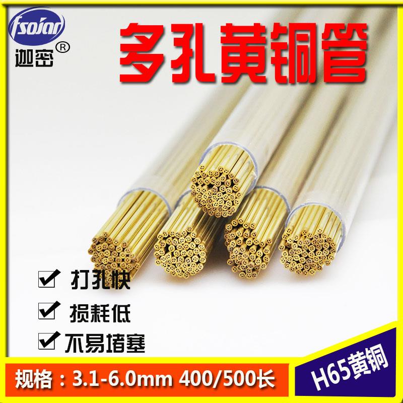 穿孔机铜管电极管电极丝打孔机细孔放电铜管多孔黄铜管 3.1-6.0mm
