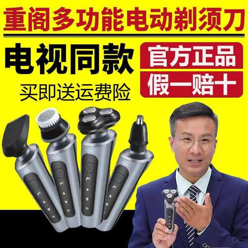 重阁多功能剃胡刀电动电视同款正品四合一剃须洗护升级款官方店家