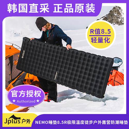 NEMO睡垫 8.5R TENSOR EXTREME极限温度徒步户外露营防潮垫子