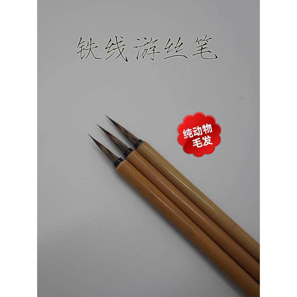 简素居铁线游丝纯动物毛发狼毫兼毫勾线笔长锋国画工笔画树叶专用