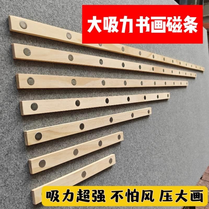 条形实木强力大吸力磁条书画磁条磁铁铁皮毛毡墙强磁吸铁石多尺寸