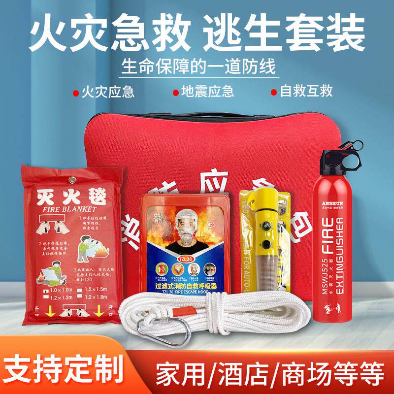 家用火灾逃生应急包水基灭火器消防八件套灭火毯防烟面具自救套装