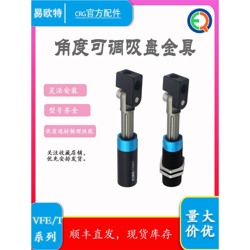 CRG夹具非可旋转悬件真空吸盘支架杆 角度可调节缓冲弯臂金具VFET