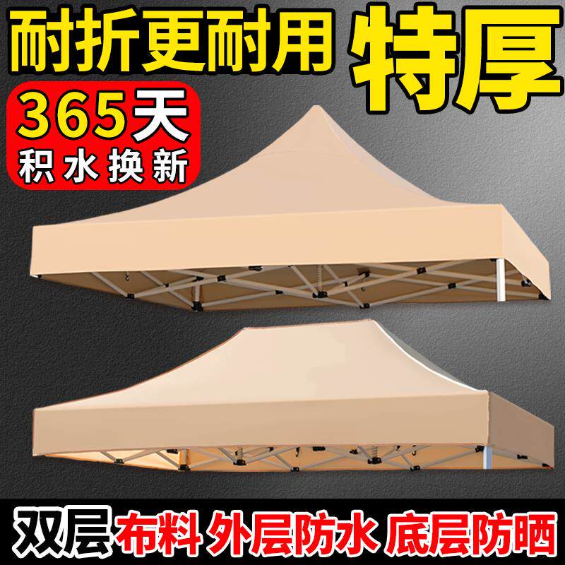 四脚伞加厚防晒帐篷顶布3×3米摆摊户外防雨布帆布地摊遮阳棚伞布