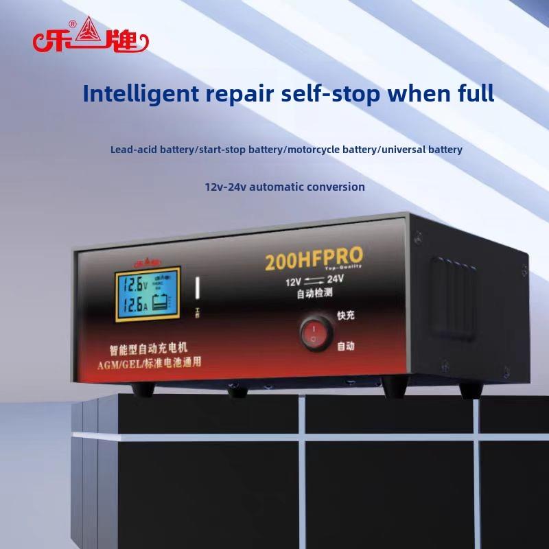 乐牌汽车电瓶充电器12v24V智能全自动脉冲修覆充满自停电池充电机