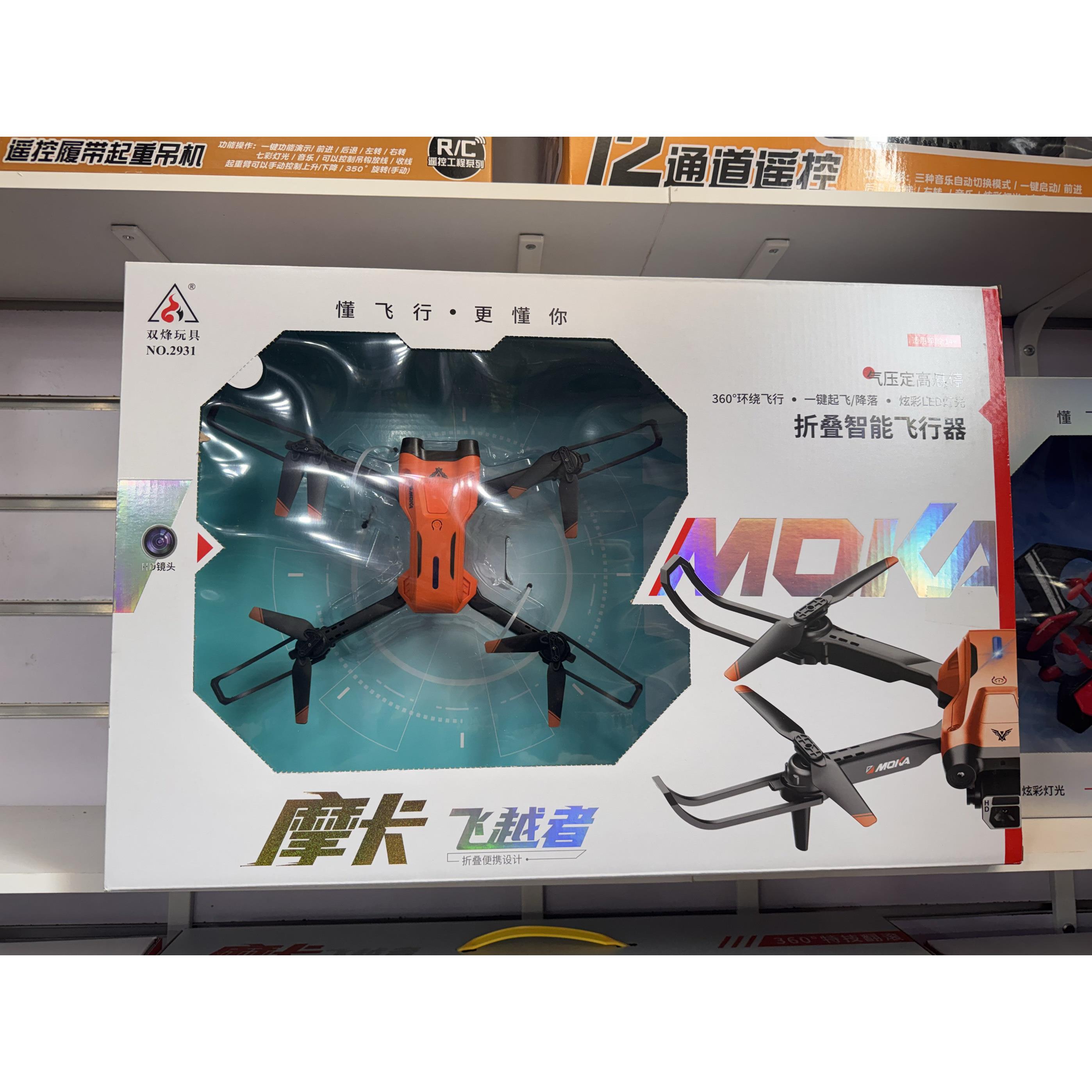 双烽摩卡遥控飞行器航拍充电四轴飞行器无人机商超同款儿童生日