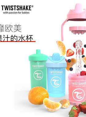 瑞典twistshake可以榨果汁的儿童水杯 宝宝婴儿鸭嘴学饮杯耐摔