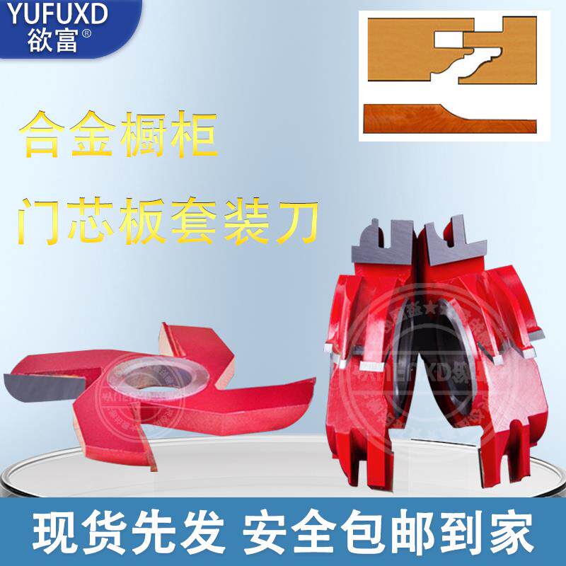 欲富木工刀具立铣刀整体橱柜组合刀拼板榫合刀硬质合金公母榫合柜