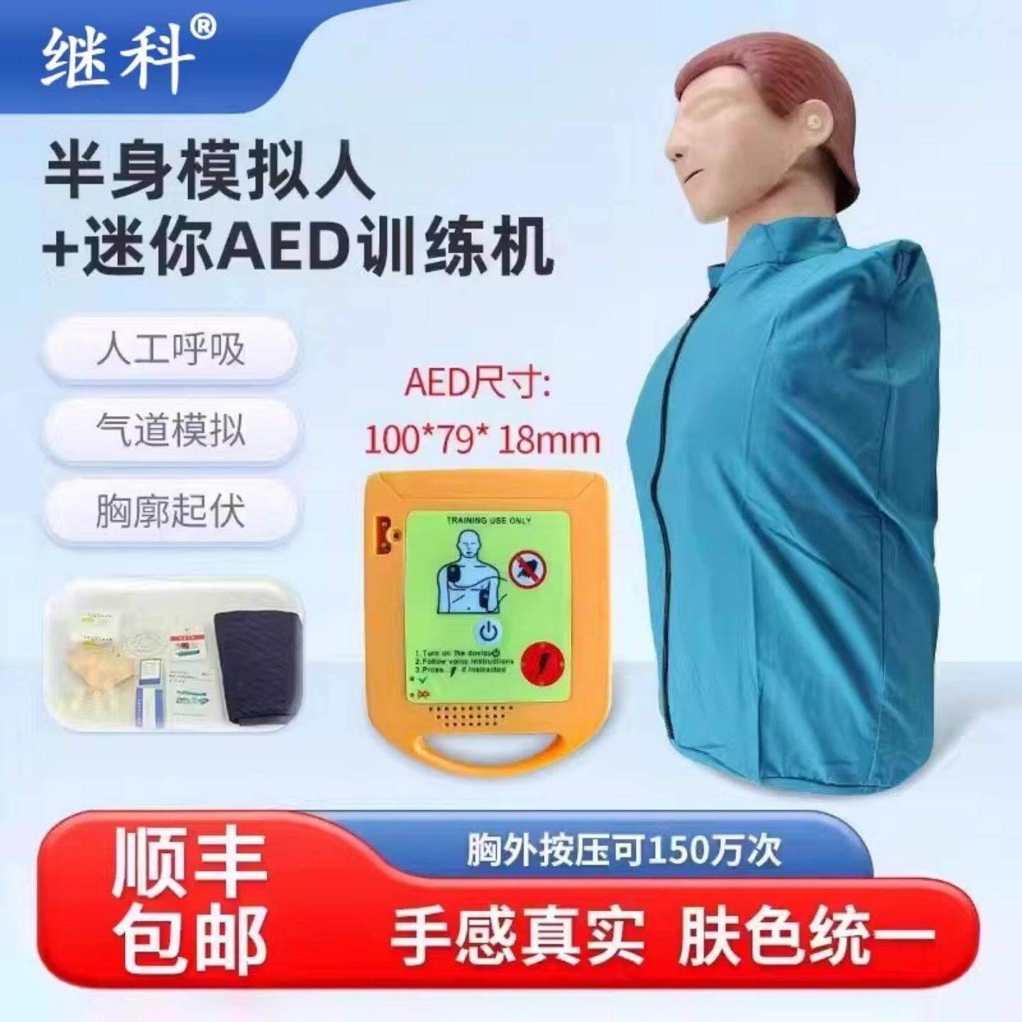 心肺复苏模拟人AED除颤训练假人急救训练模拟人教学除颤仪训练机