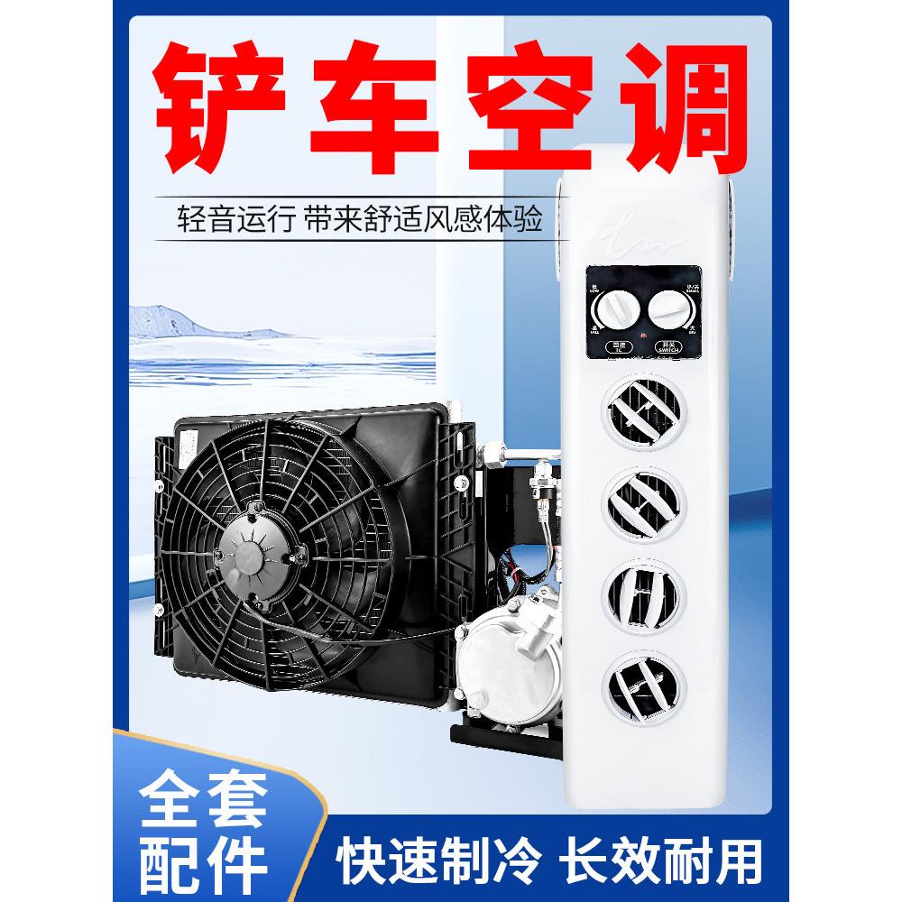 装载机叉车专用停车空调改装直流变频空调分体24V电动空调