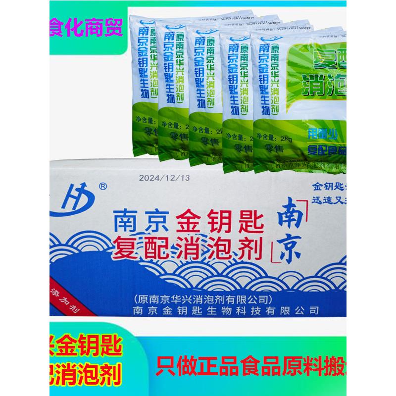 华兴金钥匙覆合消泡剂消泡速效豆浆豆腐豆制品消泡10kg