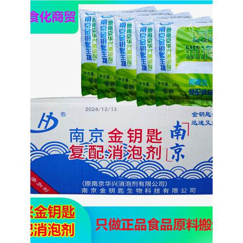 华兴金钥匙覆合消泡剂消泡速效豆浆豆腐豆制品消泡10kg