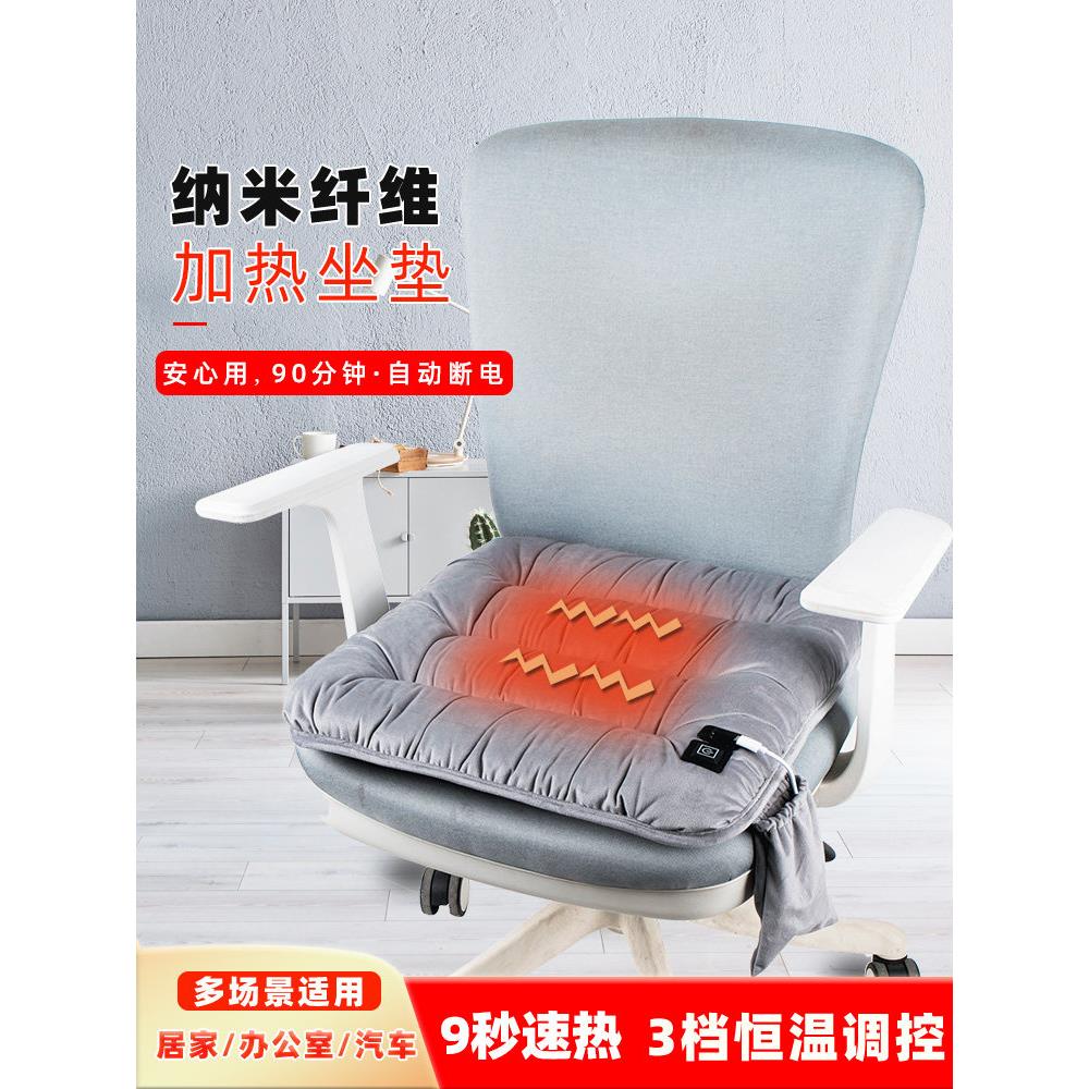 加热坐垫办公室电加热垫子电热毯椅垫小电褥子暖垫调温可拆洗