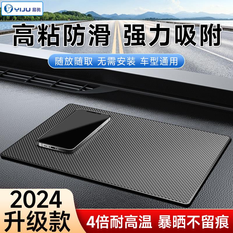 车用防滑垫汽车摆件饰品车载置物垫车内中控仪表台手机固定耐高温