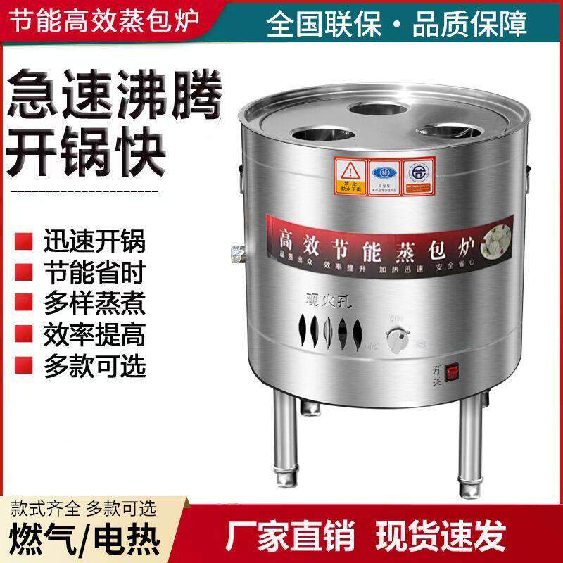 蒸包炉圆形商用早餐店燃气电热蒸包子机蒸凉皮肠粉机