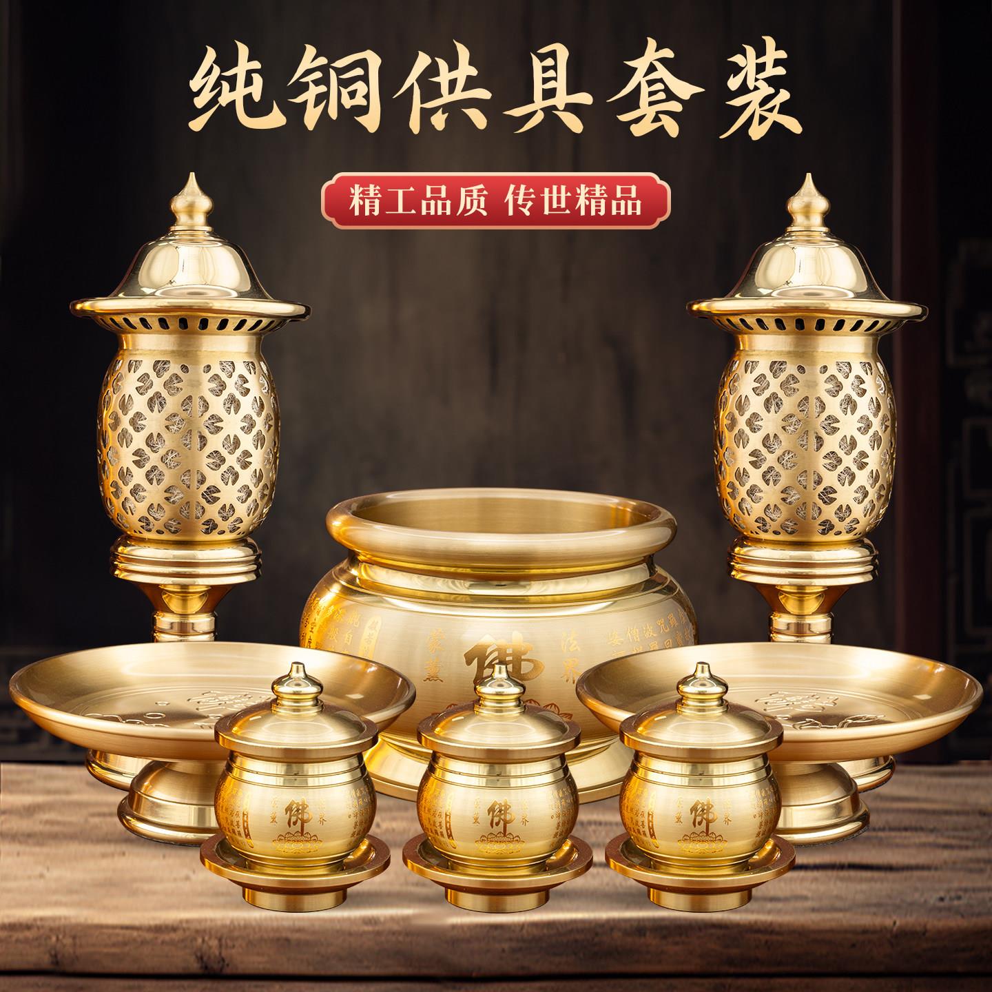 纯铜佛具用品大全佛前菩萨供具套装家用供奉香炉供水杯供果盘供灯