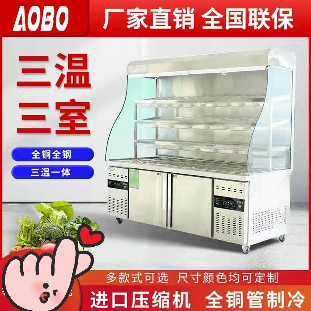 奥博尚品麻辣烫展示柜冷藏冷冻烧烤保鲜串串柜商用设备风幕点菜柜