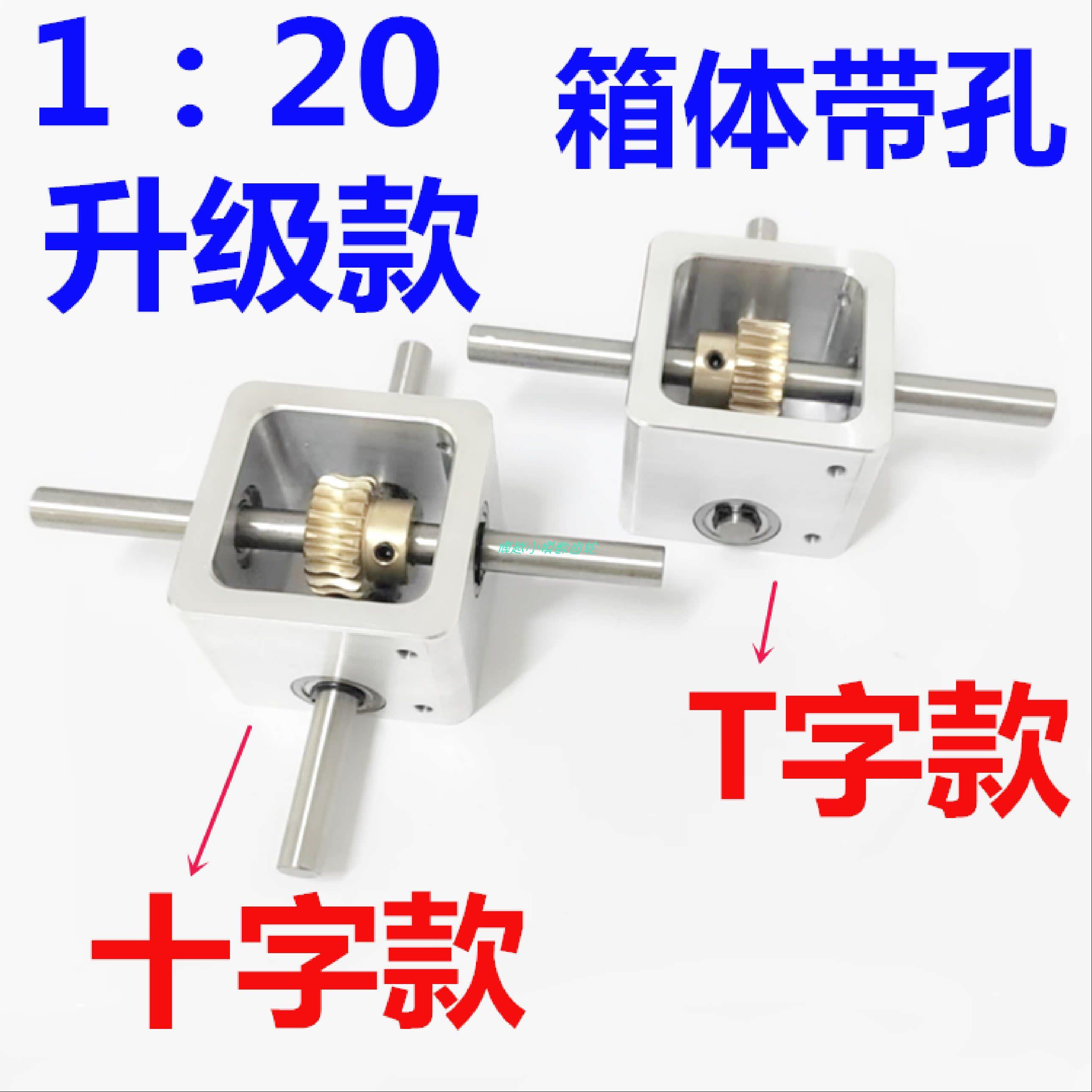 现货直销1:20转角器蜗轮蜗杆减速小型变速箱90度直角换向齿轮箱