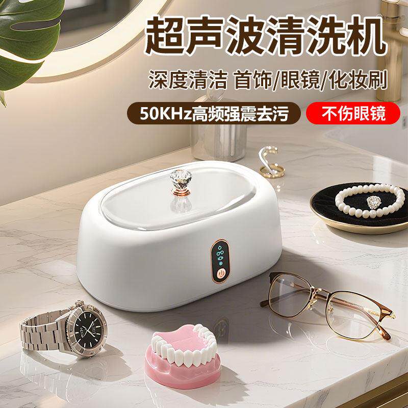 超音波清洗机洗眼镜家用首饰牙套牙刷隐形眼镜自动清洗器小型可携