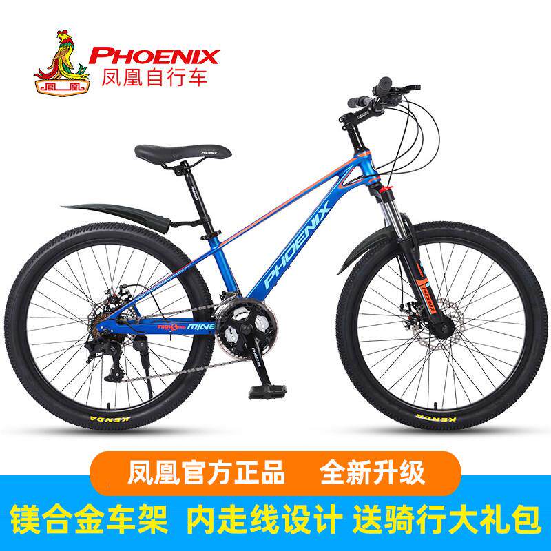 上海凤凰24/26寸镁合金线碟登山车10岁以上男生中学生青少年单车