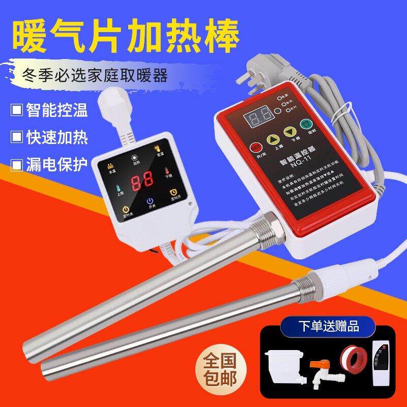 注水电暖器片加热棒智能温控器家用电加热电暖器电热管220v加热管