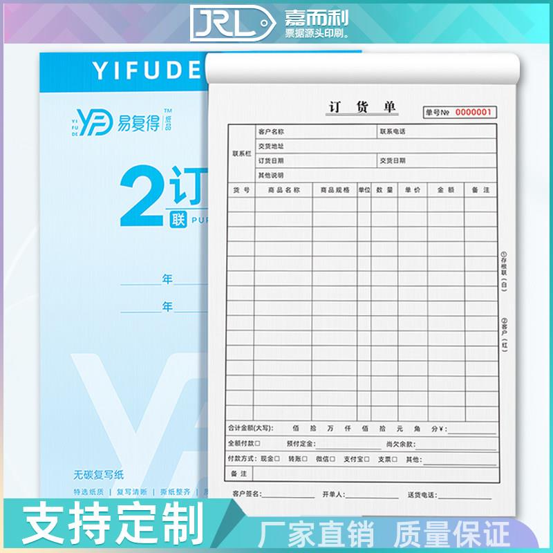 订货单收据定做送货本销货清单三联门窗家具订单二联全屋定制合同