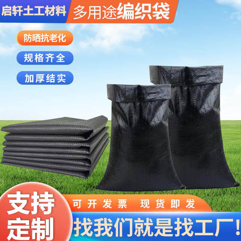 黑色Pe编织袋抗老化护坡沙袋塑料垃圾场环保编织袋加厚阻燃编织袋