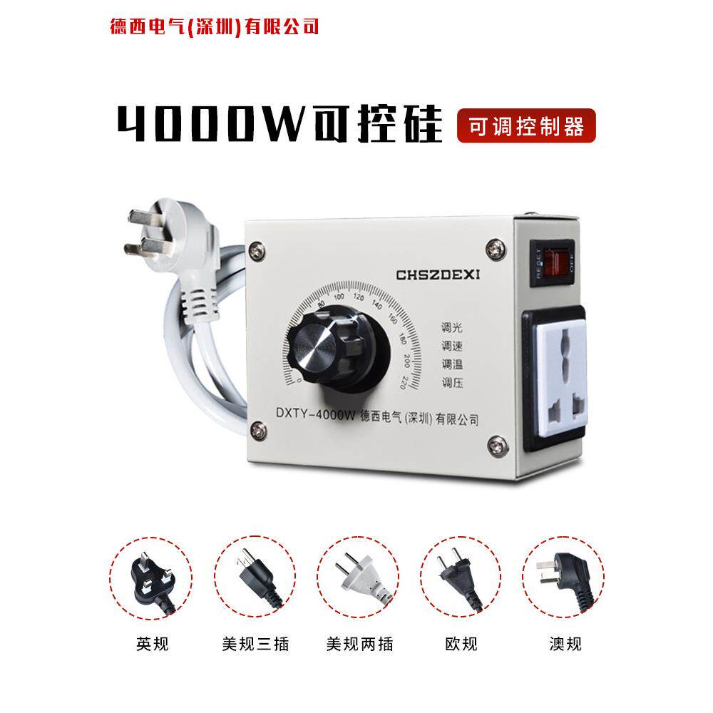 4000W可控硅调速器 角磨机 排气扇 手电钻 鼓风机带保险丝调压器