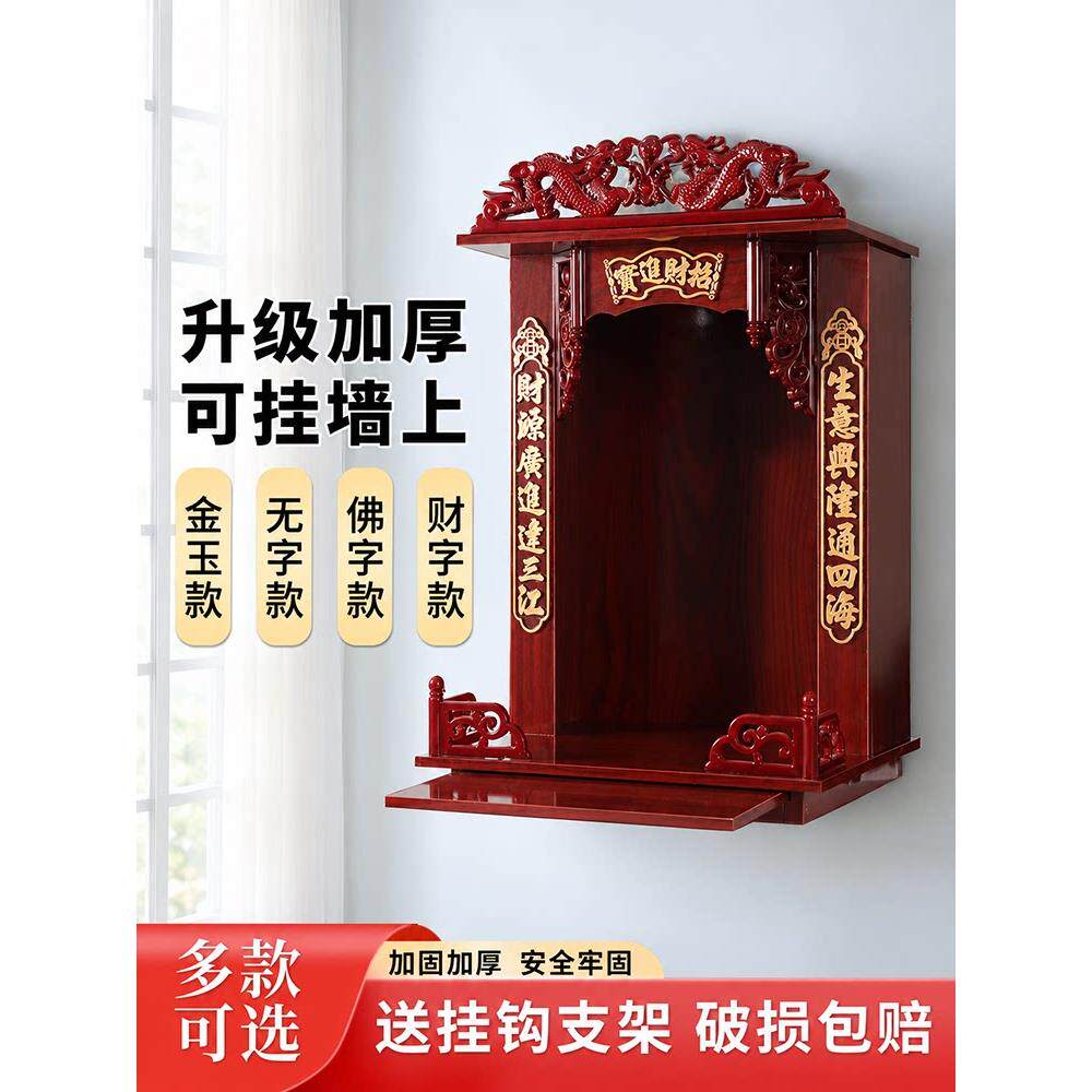 财神爷柜子墙上支架佛龛供桌神台观音佛像供座台神龛供奉台壁挂式