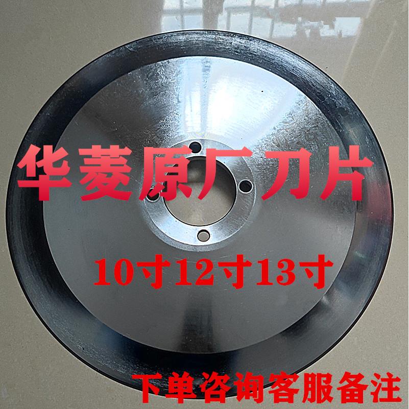华菱原厂刀片全自动商用切片机10寸12寸13寸牛肉刨肉机原厂配件