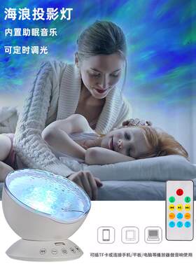 海浪投影灯儿童卧室动态水波纹助眠夜灯彩色浪漫气氛音响灯