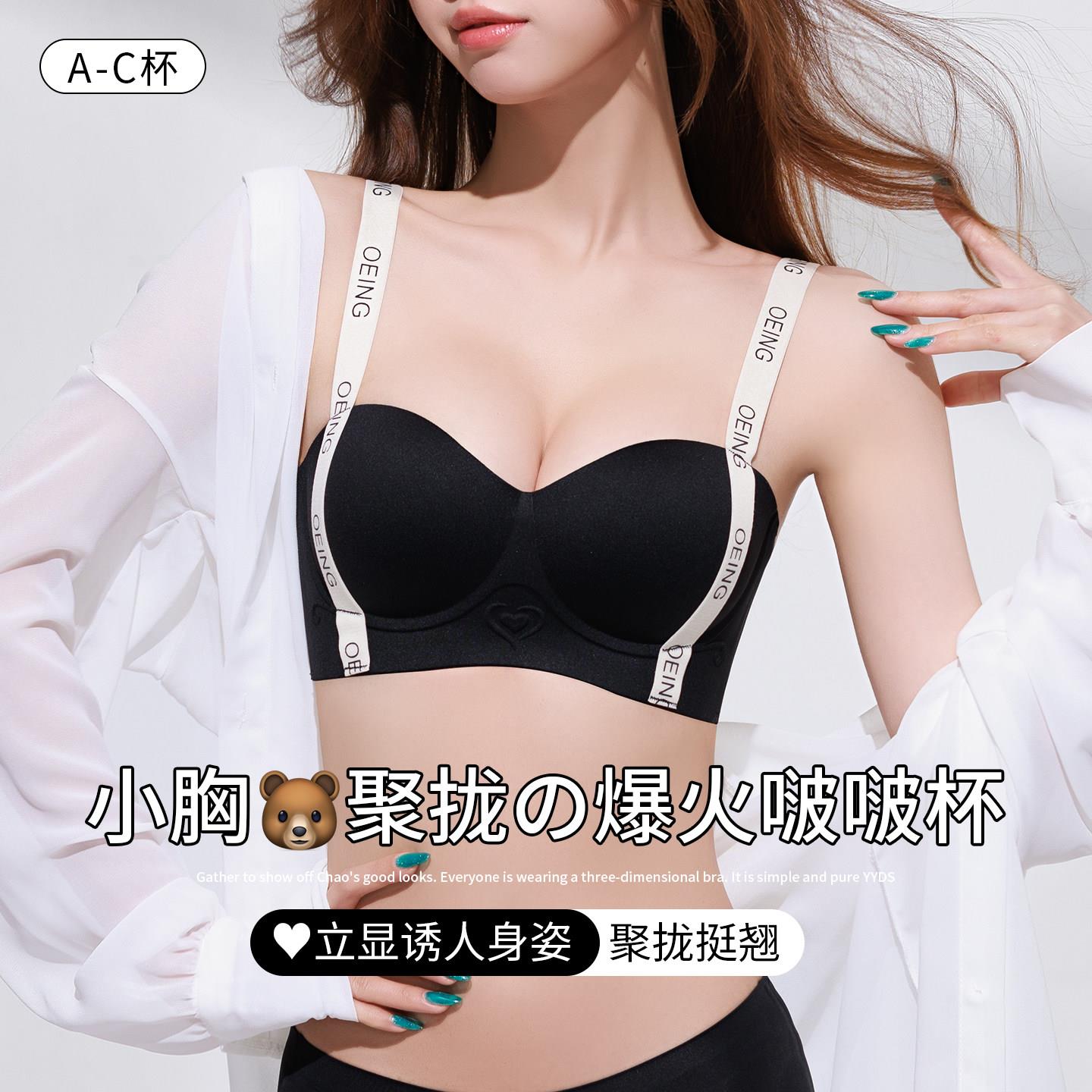 OEING【买一送一】小胸聚拢文胸罩显大防下垂收副乳调整型内衣女