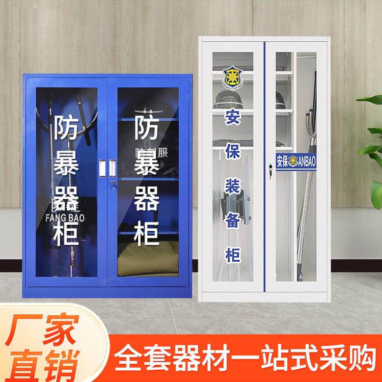防爆器材柜安保应急工具学校幼儿园保安反恐器械装备柜盾牌钢叉架