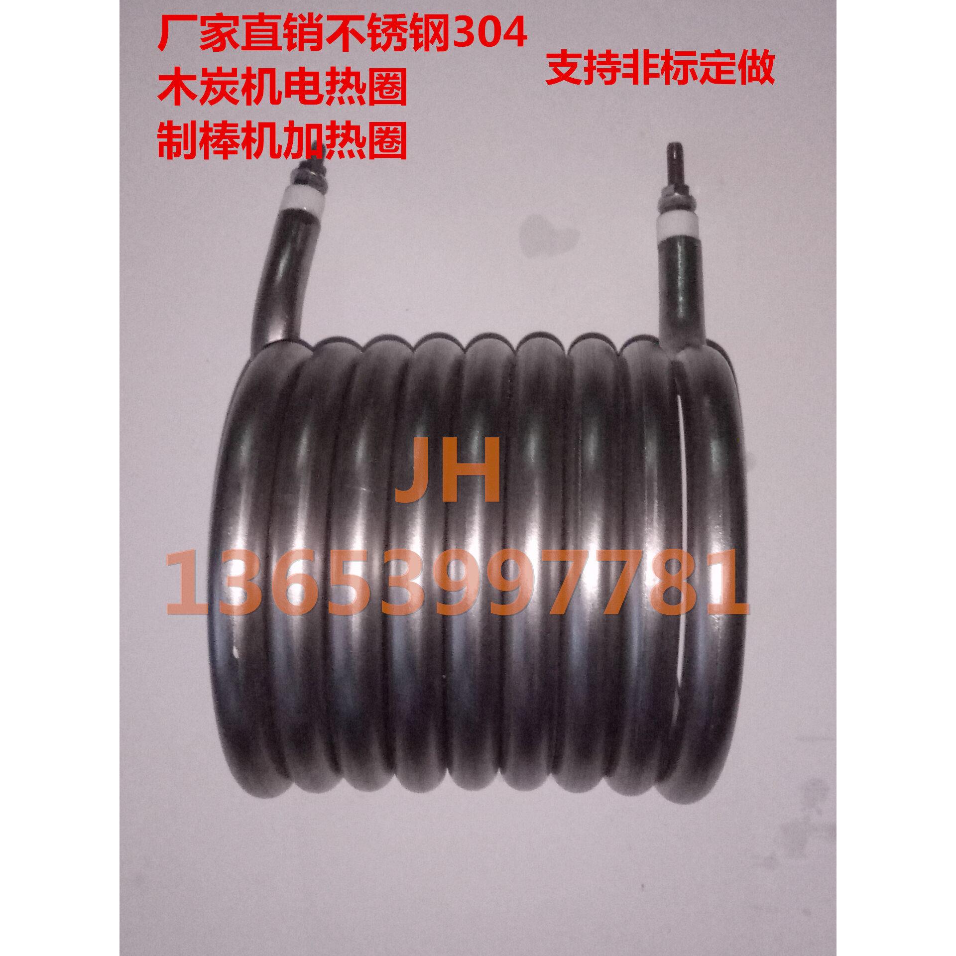 厂家直销不锈钢木炭机电热圈加热圈制棒机电热管加热管220V/380V