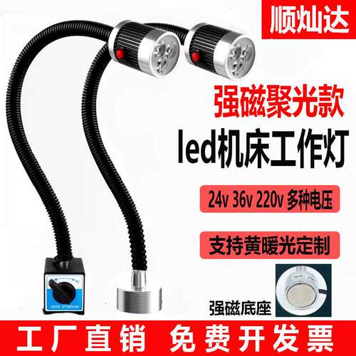 led机床工作灯24v车床铣磨床万向软管强磁吸220v聚光照明台灯36v