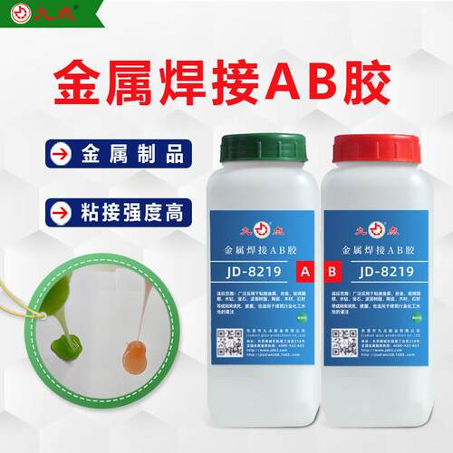 九点JD-8219金属焊接胶高强度粘不锈钢铁铝锌黏合剂代替焊接AB胶