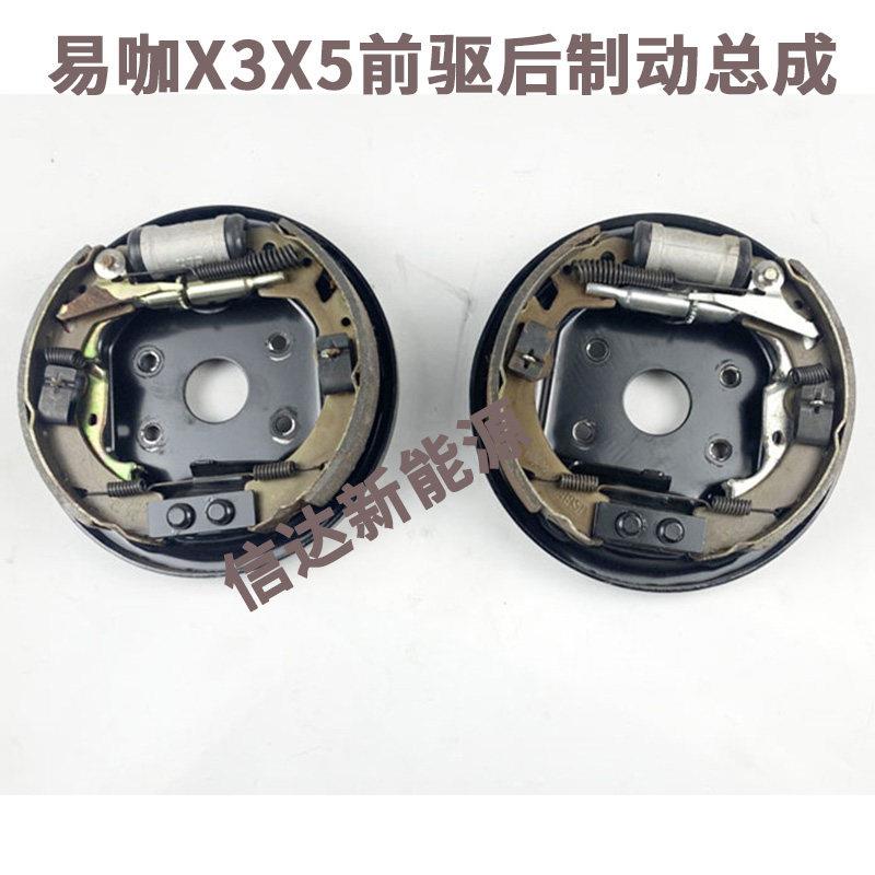 适配易咖X5X6道爵赛驰X3电动汽车配件前驱后轮刹车盘制动器总成