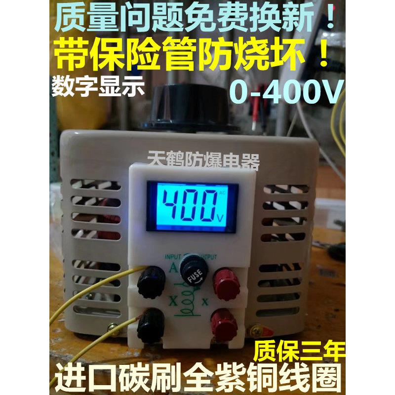 数字调压器单相0-400V手动可调变压器1000W TDGC2J 1Kva过压测试