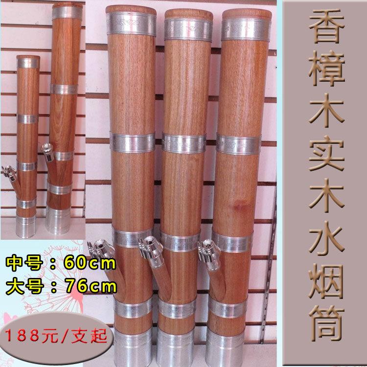 云南香樟木实木天然水烟筒水烟嘴水烟斗高档送礼水烟壶中大号特价