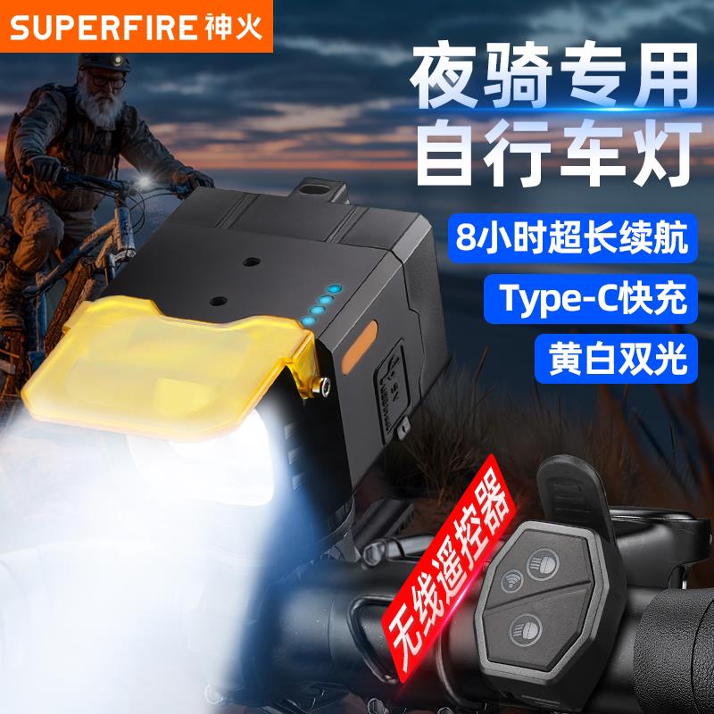 神火自行车夜骑灯前灯夜间长续航专用灯单车无线遥控骑行山地车灯