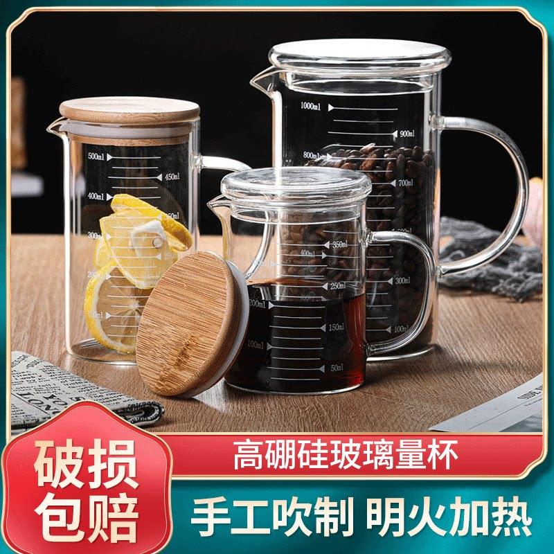 耐高温玻璃量杯牛奶果汁带盖子刻度杯可微波炉加热烘焙玻璃刻度量
