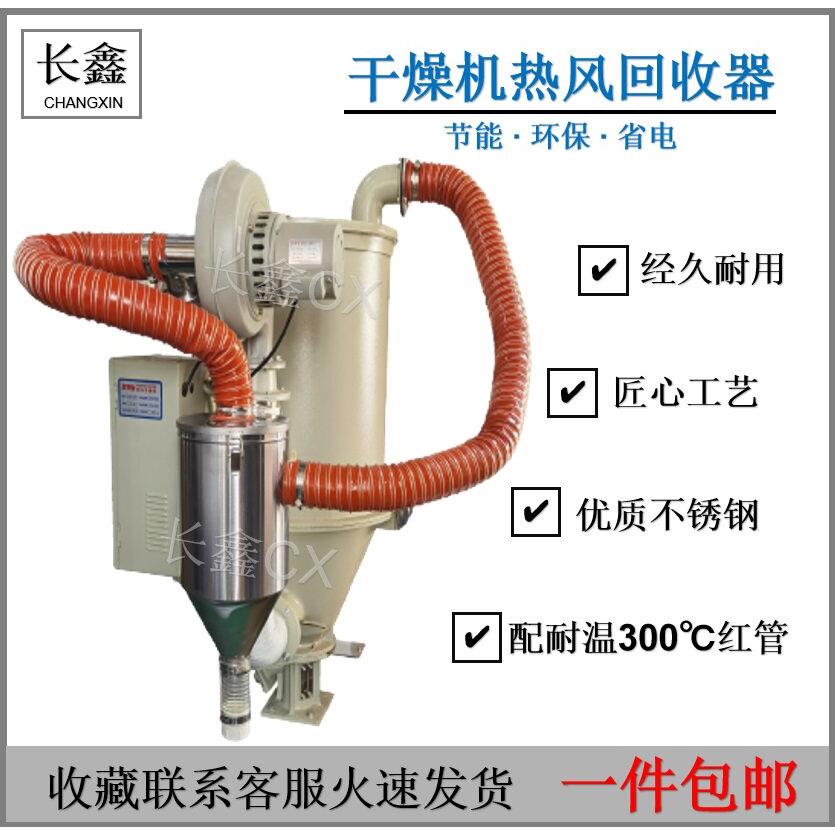 注塑除湿机热风回收器50KG烘料桶烤料机热风回收系统料桶集尘器