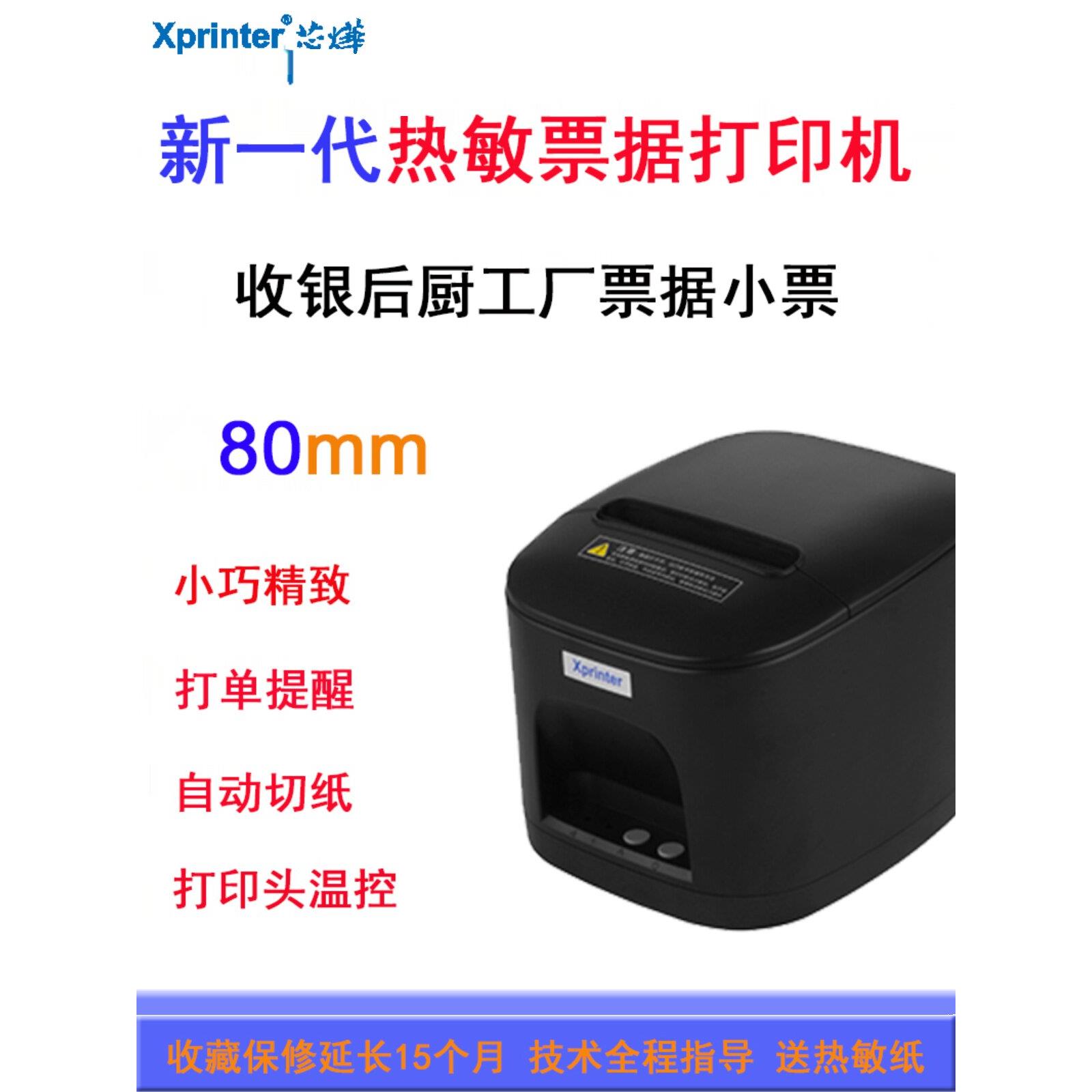 芯烨打印机80mm热敏票据收银厨房餐饮美团京东外卖自动切纸U网口