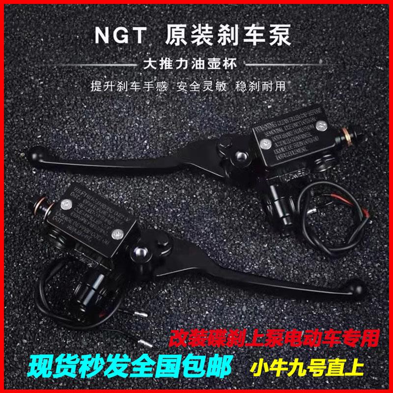 小牛N1SNLT/NTplayNXTN1SFXU+BM2电动车碟刹E80CNZ上泵原装刹车泵