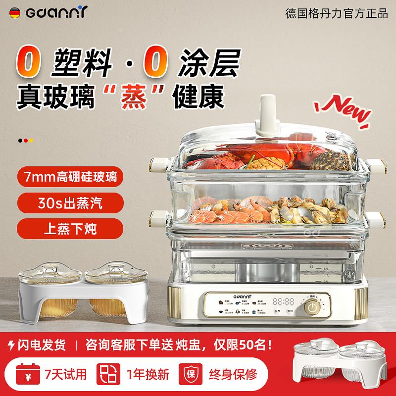 GDANNY电蒸锅1500W电热蒸煮保温蒸箱蒸菜可视高硼硅玻璃多功能