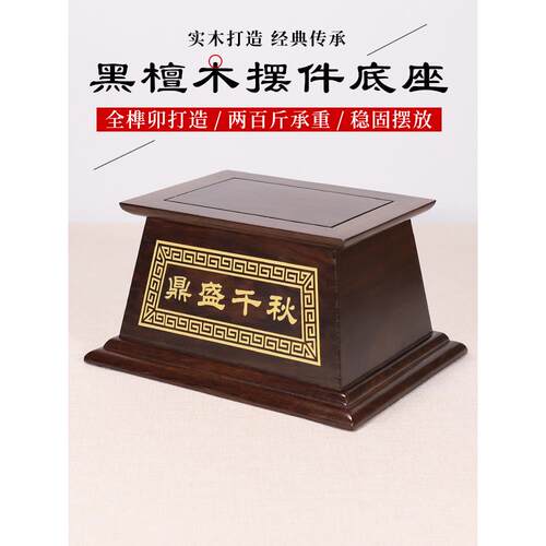 摆件底座实木质托架工艺品中国风送老外展示花瓶花盆香炉加高垫高