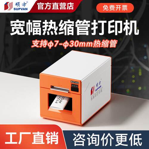 硕方TP2000热缩管打印机蓝牙版宽幅线号机专业印字机打号机打码机