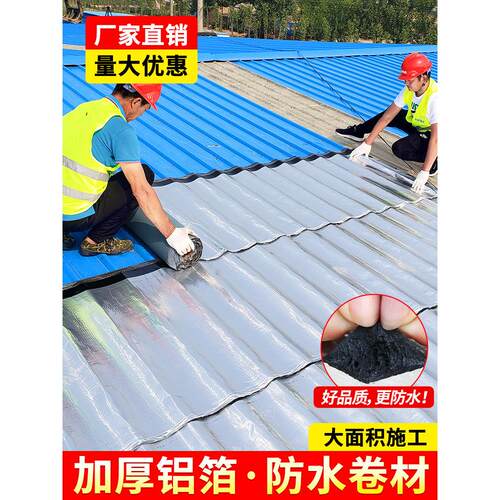 彩钢瓦补漏胶剂沥青防水自粘卷材铁皮瓦房顶漏水补漏材料丁基胶带