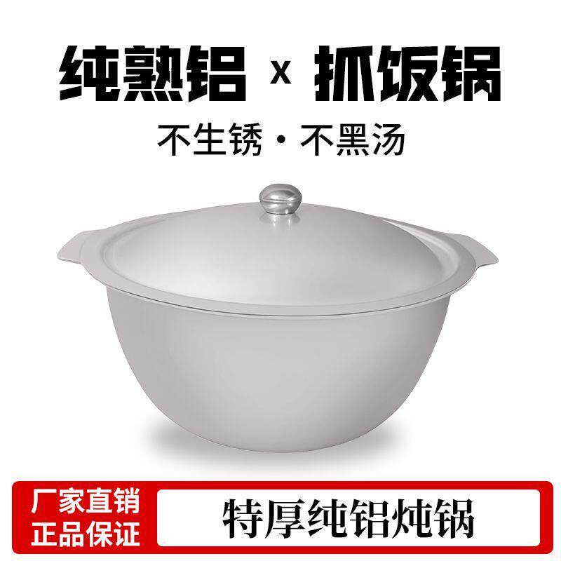 新疆抓饭锅铝锅家用大容量老式铝锅炖羊肉牛肉双耳锅带盖纯铝汤锅